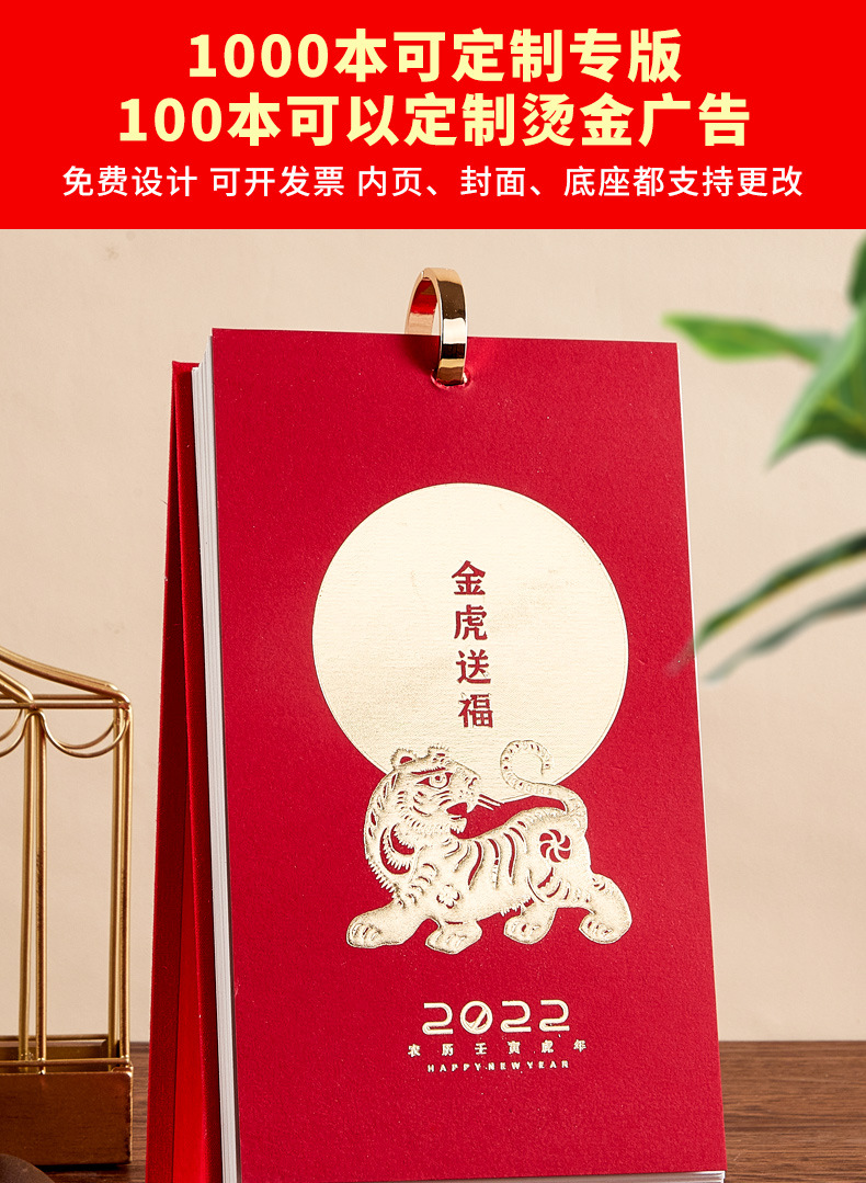 虎年2022周历定制 企业专版台历定做设计 年历厂家直销