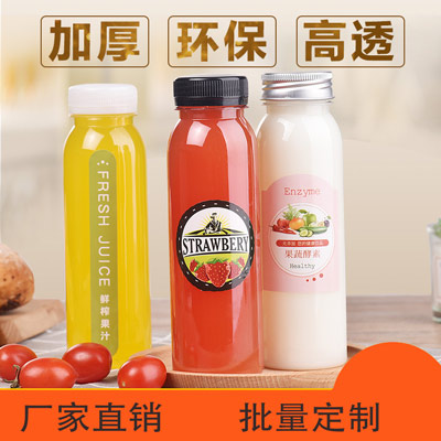 250ml透明塑料瓶子定制 一次性饮料瓶食品级pet果汁奶茶酵素瓶外卖带盖