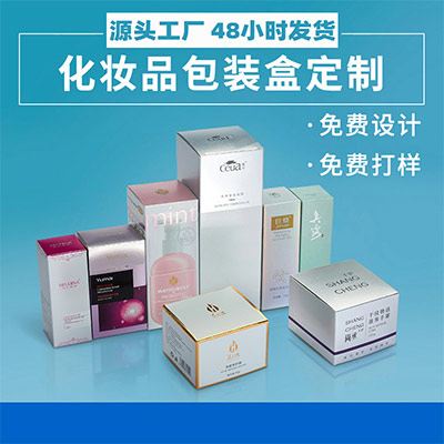 化妆品面霜包装盒定做 护肤品白卡纸精华液彩盒 精油纸盒厂家定制