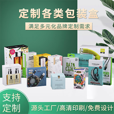 白卡折叠纸盒长方形包装盒定做 开窗天地盖化妆品盲盒礼品彩盒定制