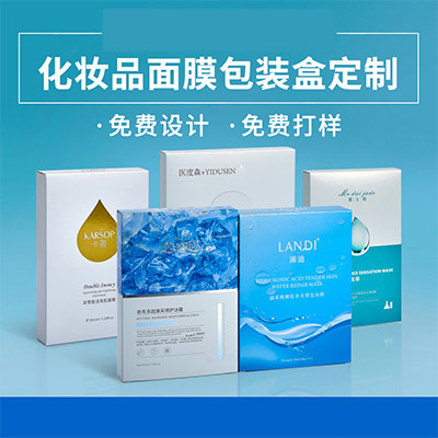 白银卡纸彩盒订做 化妆品纸盒广州工厂定制 印刷logo面膜盒子定做