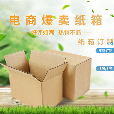 纸箱定做 1-12号纸箱批发 三层五层打包特硬快递纸盒子 包装箱定制