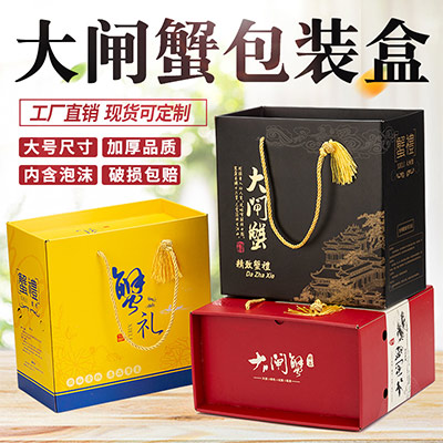 大闸蟹包装盒定制 新款螃蟹高档礼品盒 河蟹泡沫箱通用纸盒批发定制