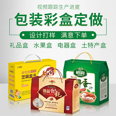 产品包装盒定制 彩盒定做 礼品盒设计水果盒月饼盒订做 纸箱纸盒印刷