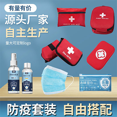 厂家批发防疫包套装 家用应急消毒用品 企业复工儿童开学健康包