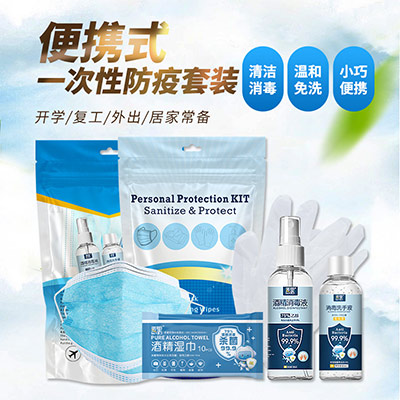 儿童开学防疫套装 便携一次性消毒用品供应商 防疫包健康包厂家批发印logo