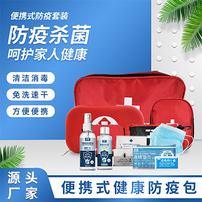 企业复工学生开学防疫套装 个人消毒防护应急包应援可印LOGO 防疫包供应商
