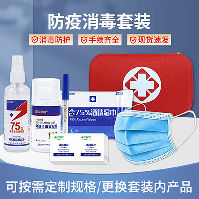 消毒防疫套装包健康包 儿童学生防疫包定做 企业复工防疫包套装厂家直销