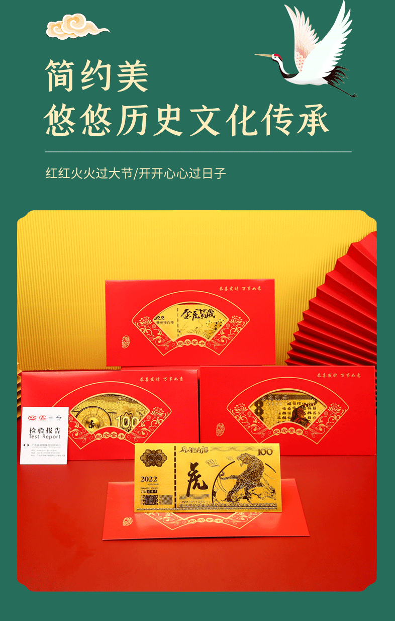 2022虎年金箔纪念钞定制 开运招财保险会销礼品卡通生肖红包