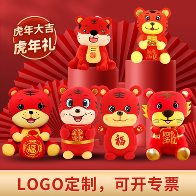 虎年2022吉祥物公仔毛绒玩具厂家 老虎玩偶公司定logo年会开门红礼品