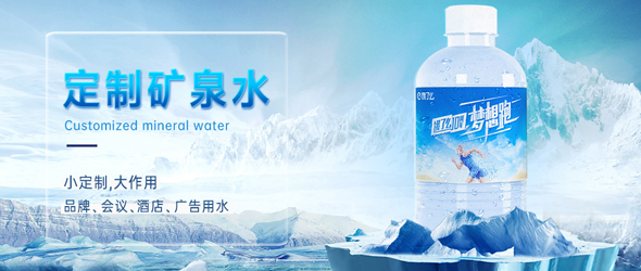 矿泉水纯净水定制 企业年会会议用水加印LOGO