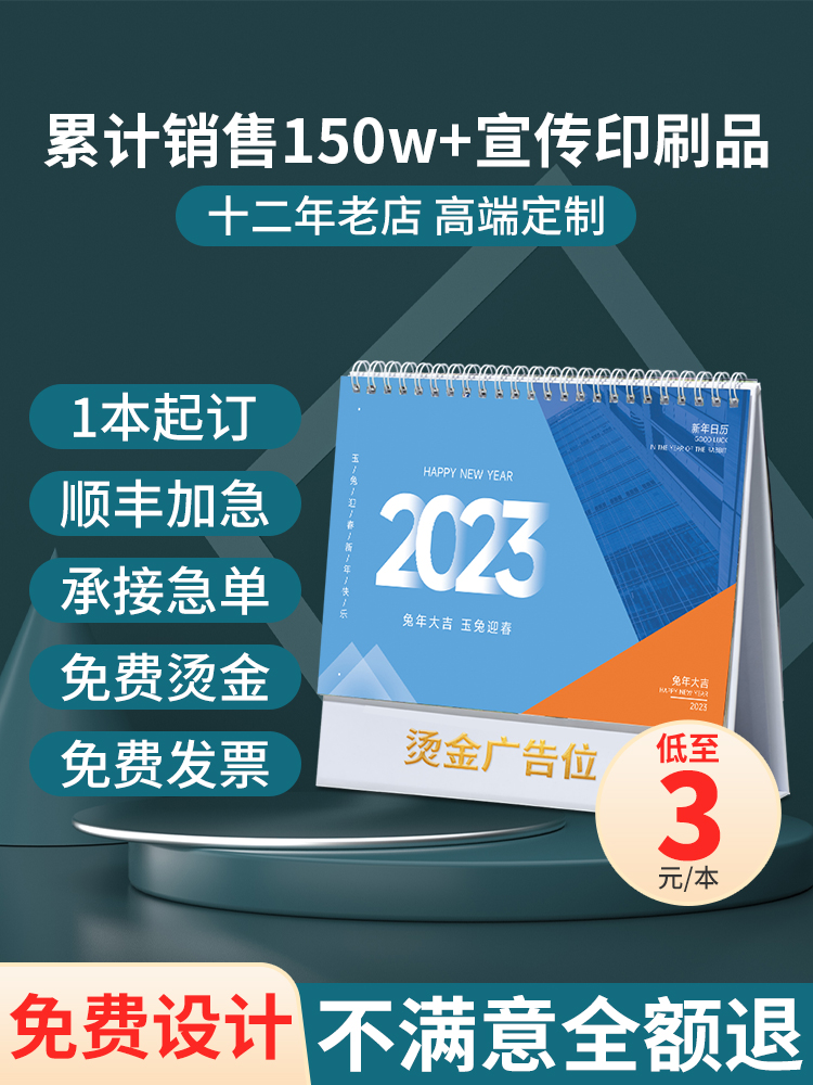 企业台历定制2023年兔年台历挂历印logo烫金个性定制来图定做广告设计公司日历月历制作创意桌面摆件新年礼物