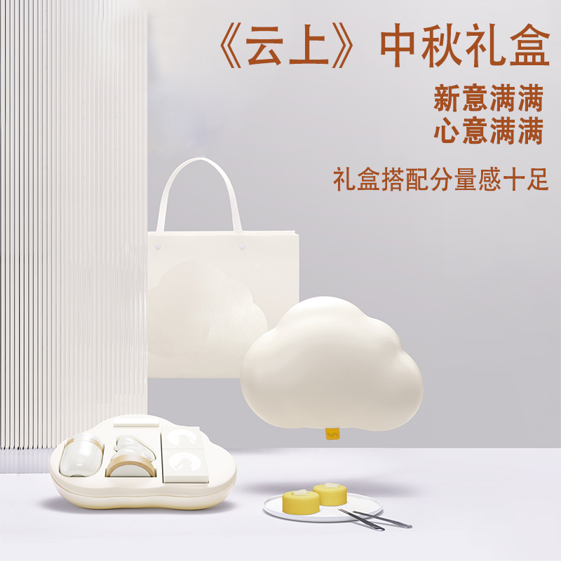 云上中秋节月饼礼盒装企业伴手礼送亲人送朋友企业定制