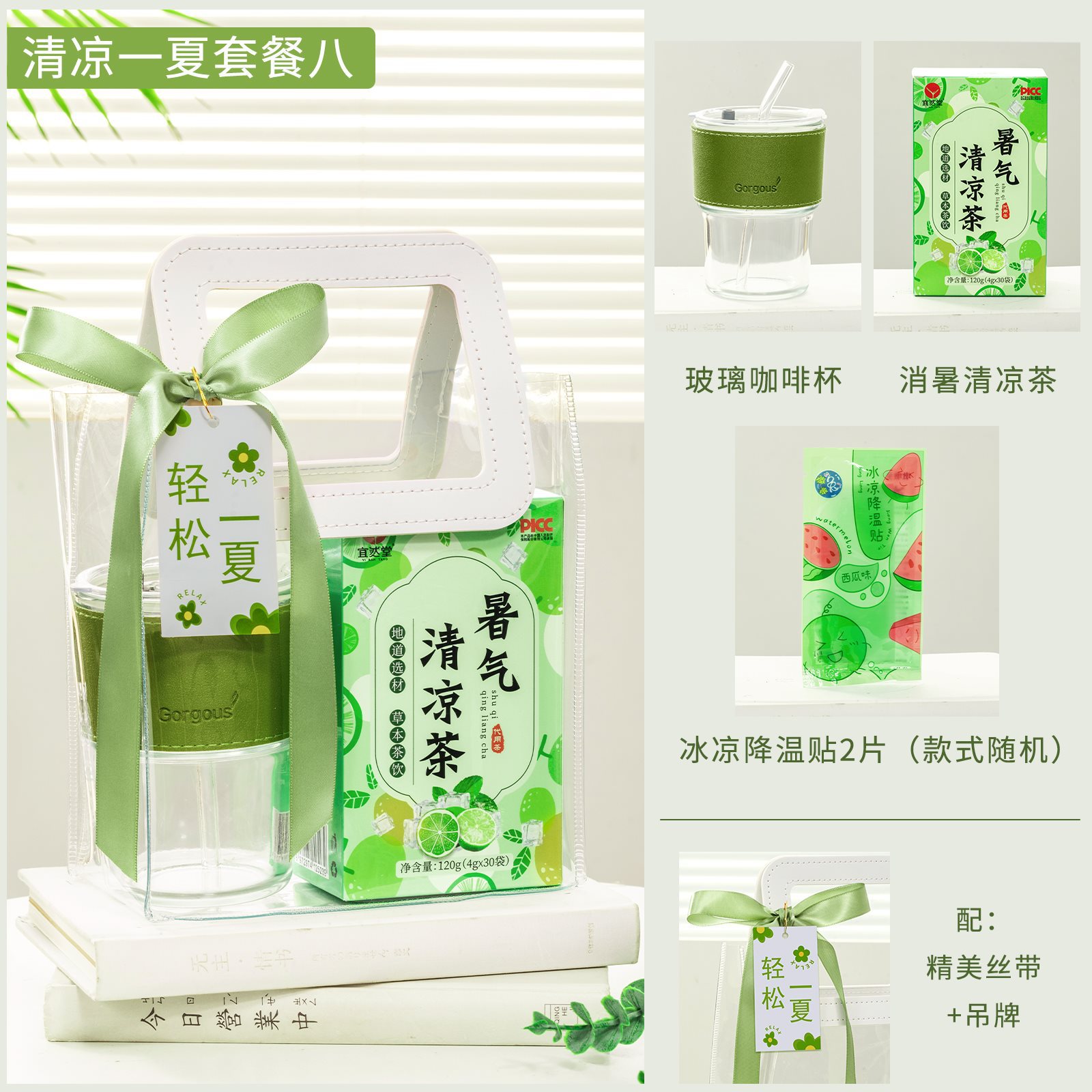 夏日清凉伴手礼盒防暑降温大礼包清凉一夏公司员工福利实用小礼品