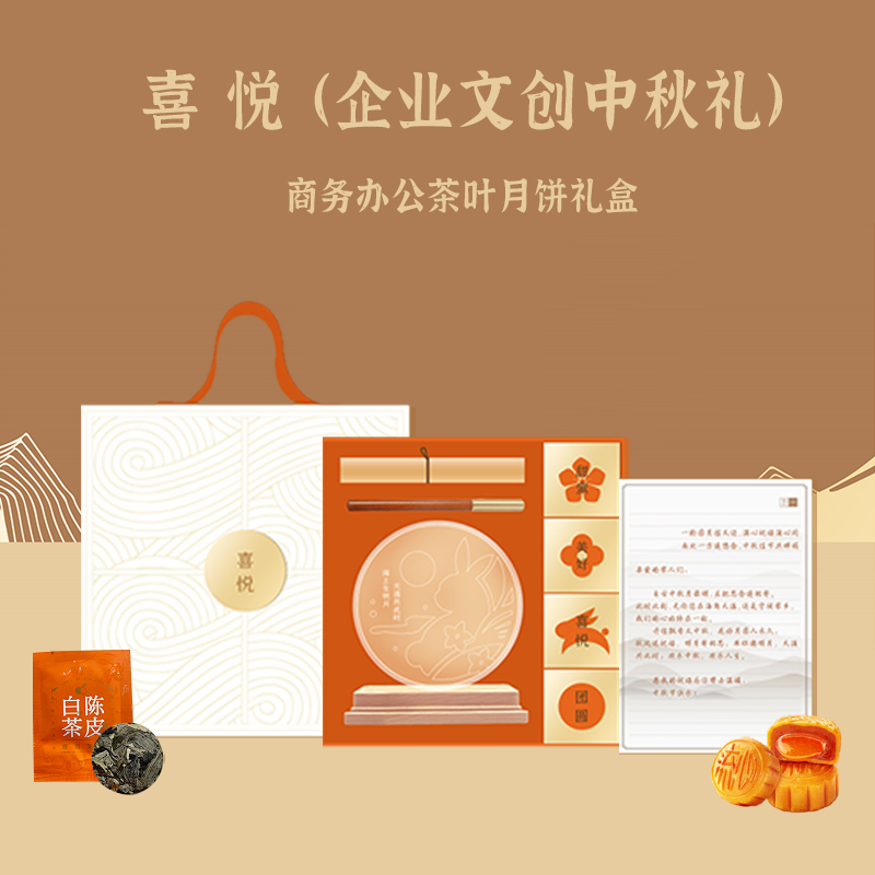 中秋节日商务礼品定制logo企业高档创意伴手礼盒套装送客户