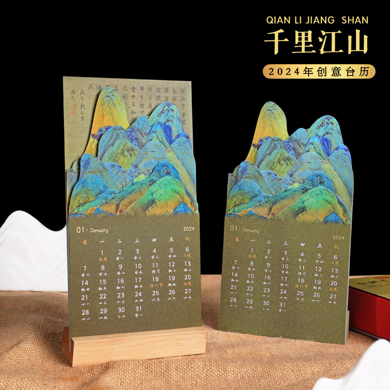 2025年千里江山台历定制创意古风台历企业商务专版广告日历挂历