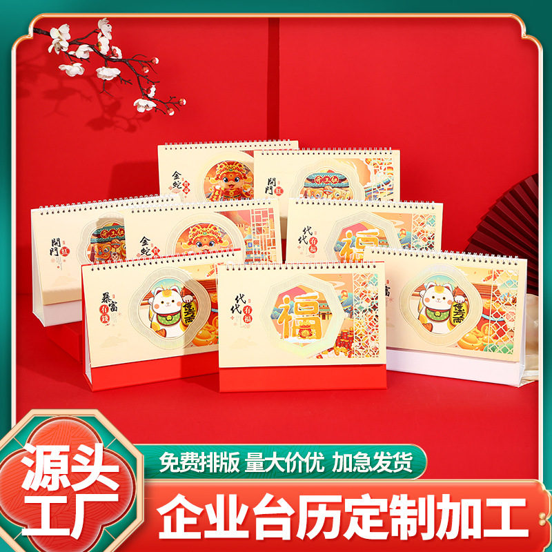 2025蛇年台历企业银行广告日历月历批发桌面摆件年历可印LOGO厂家