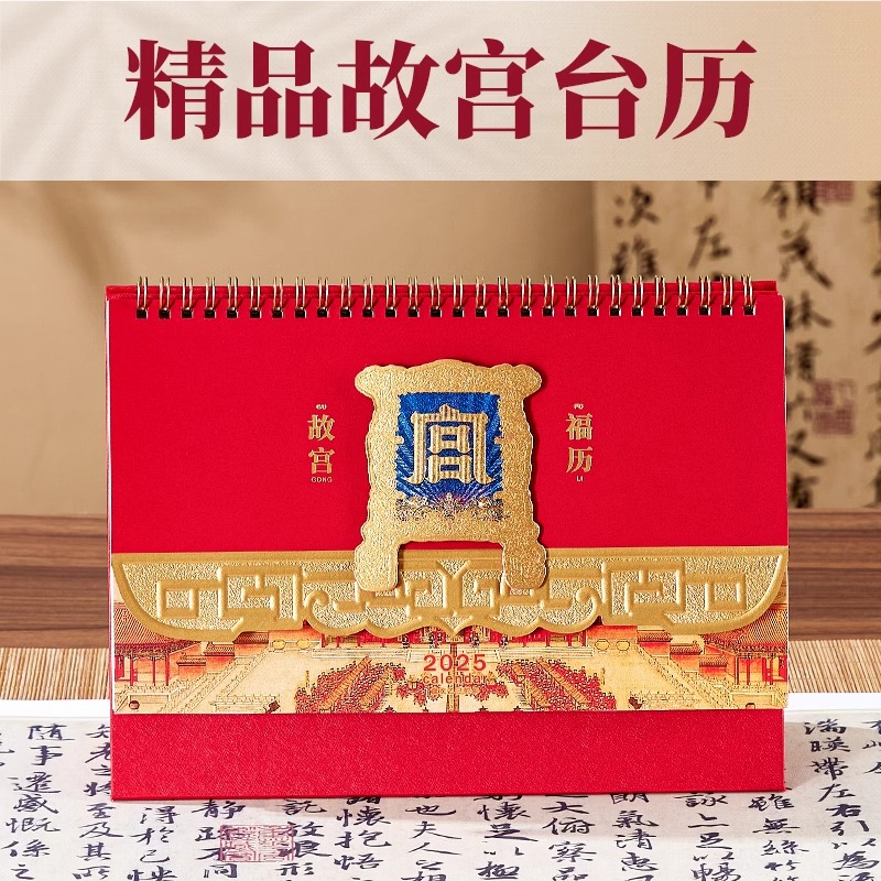 精品故宫台历2025年新款桌面日历定制国潮中国风办公室创意摆件日历定做蛇年