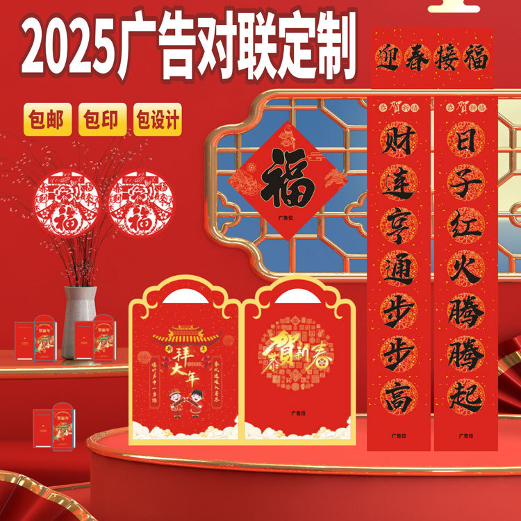 广告对联定制2025年春联定做植绒高档礼盒门联大礼包烫金加印logo