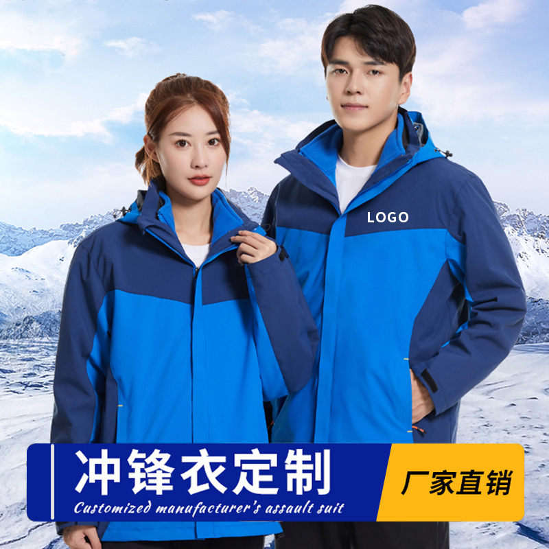 三合一可拆卸冲锋衣定制logo两件套户外团体服装定做防水冲锋衣