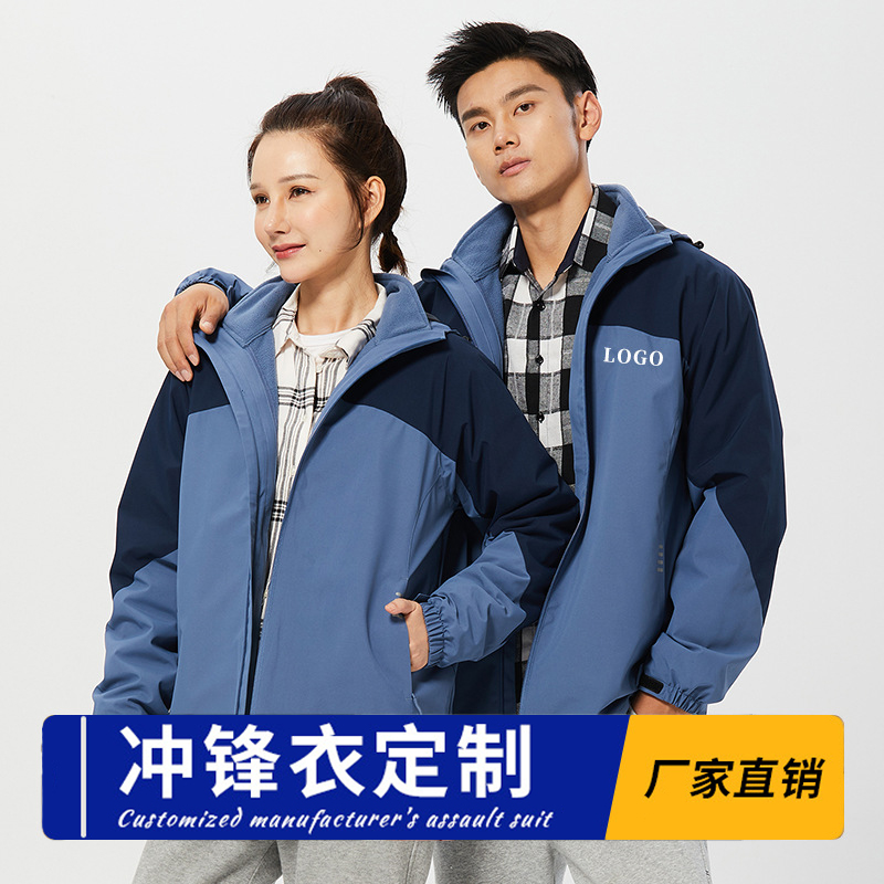 冲锋衣定制印字logo工作服男女秋冬防风保暖加绒三合一可拆卸外套