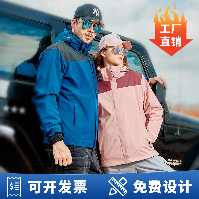 冲锋衣女男三合一冲锋衣男两件套保暖防水透气户外工作服LOGO