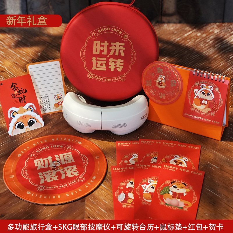新年伴手礼公司员工福利礼盒SKG眼部按摩仪台历套装春节创意礼物