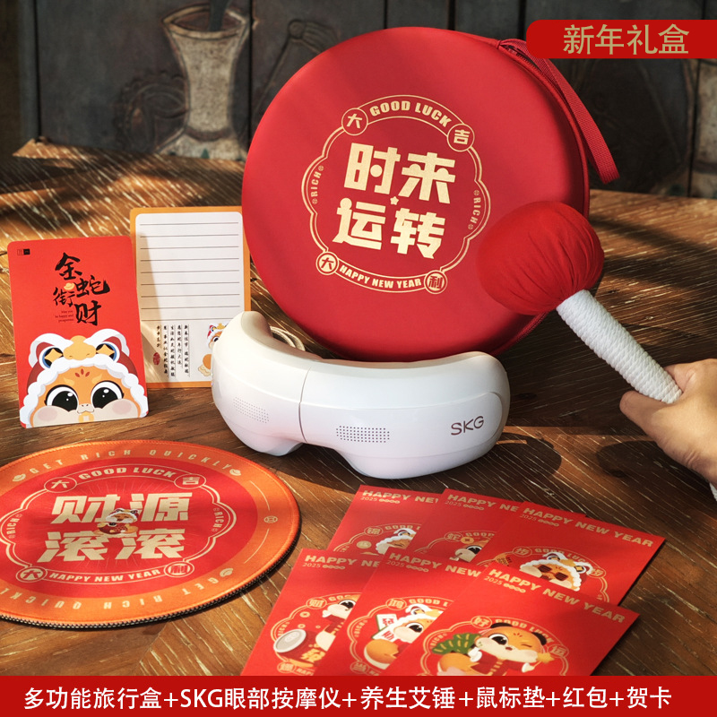 公司新年伴手礼套装春节高级感礼物SKG眼部按摩仪艾草锤组合礼品