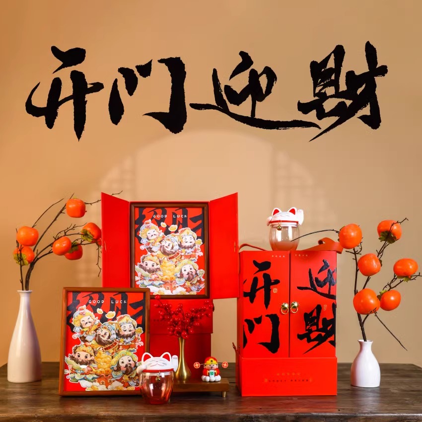 开门迎财上午伴手礼开业礼银行开门红乔迁送礼寓意财富满贯迎财神