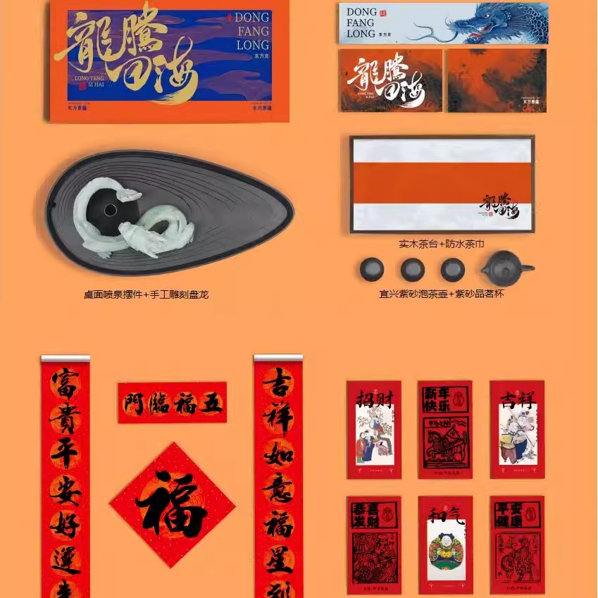 龙腾四海文创产品创意礼盒春节礼物员工福利企业实用定制logo