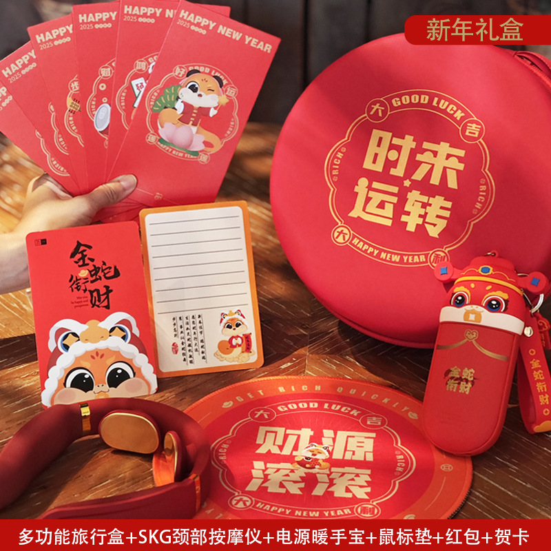 新款蛇年伴手礼套装高颜值新年礼盒SKG颈部按摩仪暖手宝组合礼品