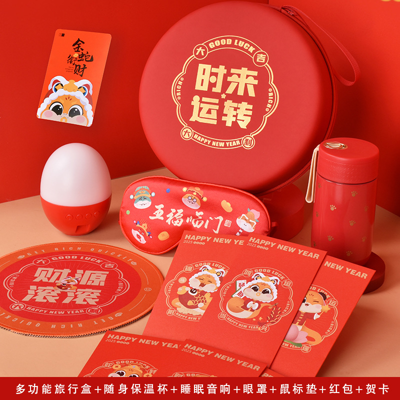 2025年蛇年公司员工福利礼品国潮保温杯蓝牙音响套装新年伴手礼包