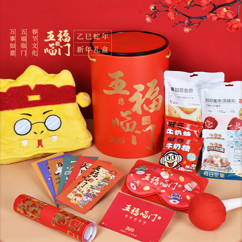 新年伴手礼公司福利员工礼物蛇年午睡毯红包艾锤套装春节创意礼品