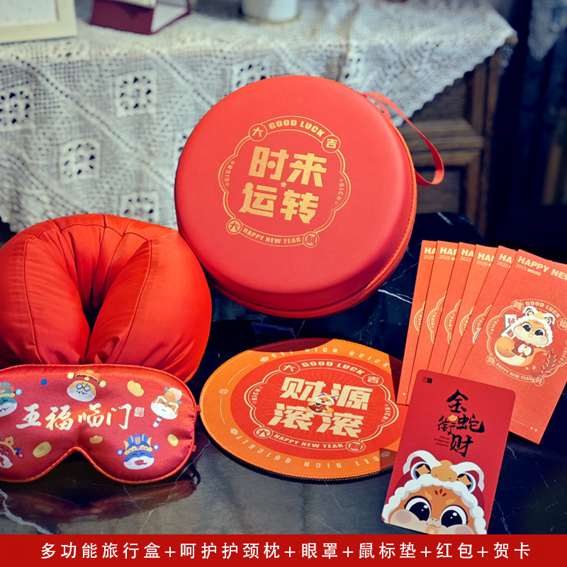 新年伴手礼公司员工办公福利礼品国潮颈枕眼罩套装时来运转大礼包