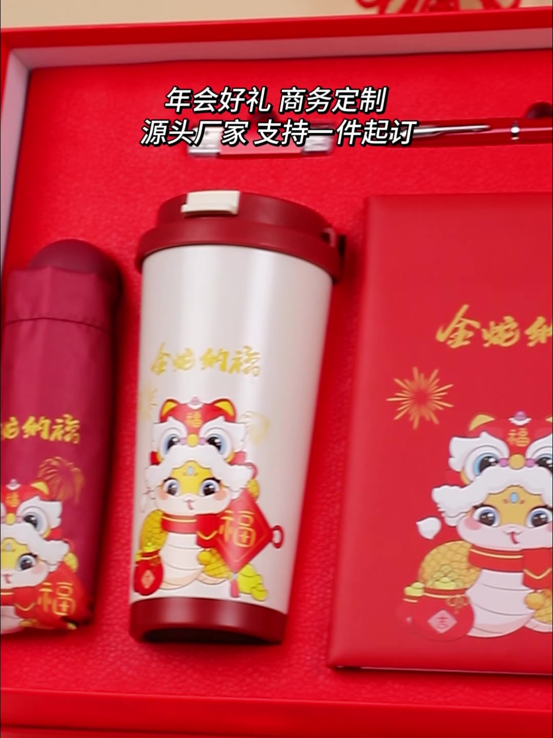 蛇年商务礼品定制logo公司年会礼品套装送客户实用伴手礼活动礼品