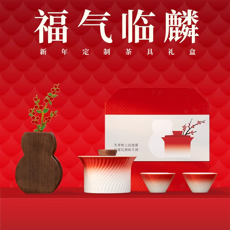 元旦答谢客户新年公司年会礼品定制伴手礼商务员工福利茶具套装