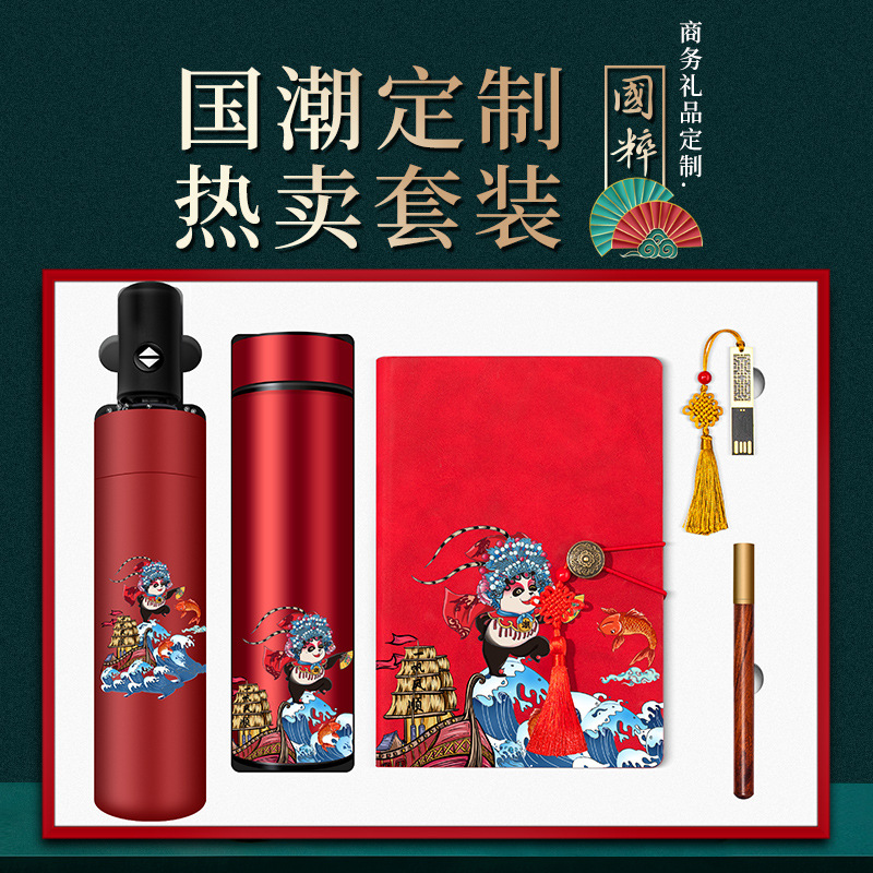 国潮礼品保温杯雨伞套装定制logo礼物公司年会送客户商务伴手礼