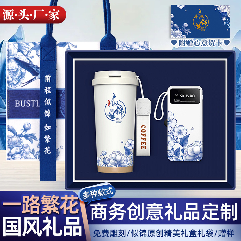国潮商务礼品套装创意实用伴手礼公司年会礼品定制logo新年礼物