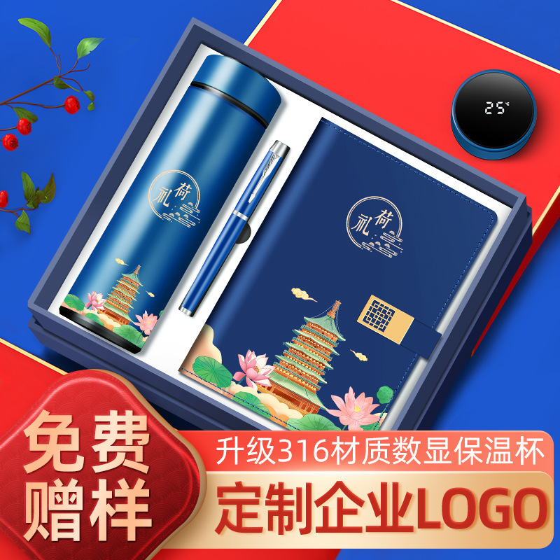 国潮中国风商务礼品套装公司企业办公伴手礼实用广告礼物