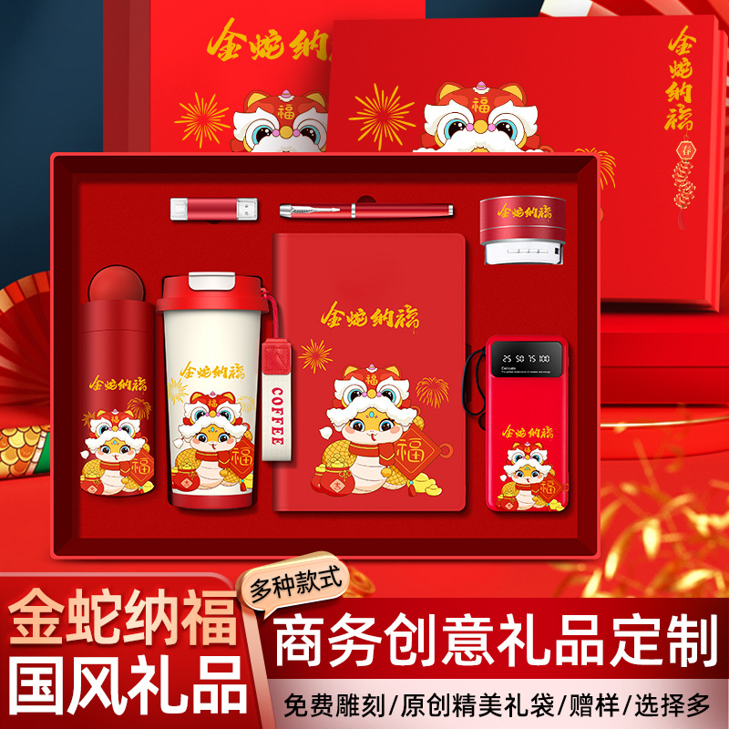 金蛇纳福商务创意礼品定制logo开业活动伴手礼周年庆年会抽奖礼品
