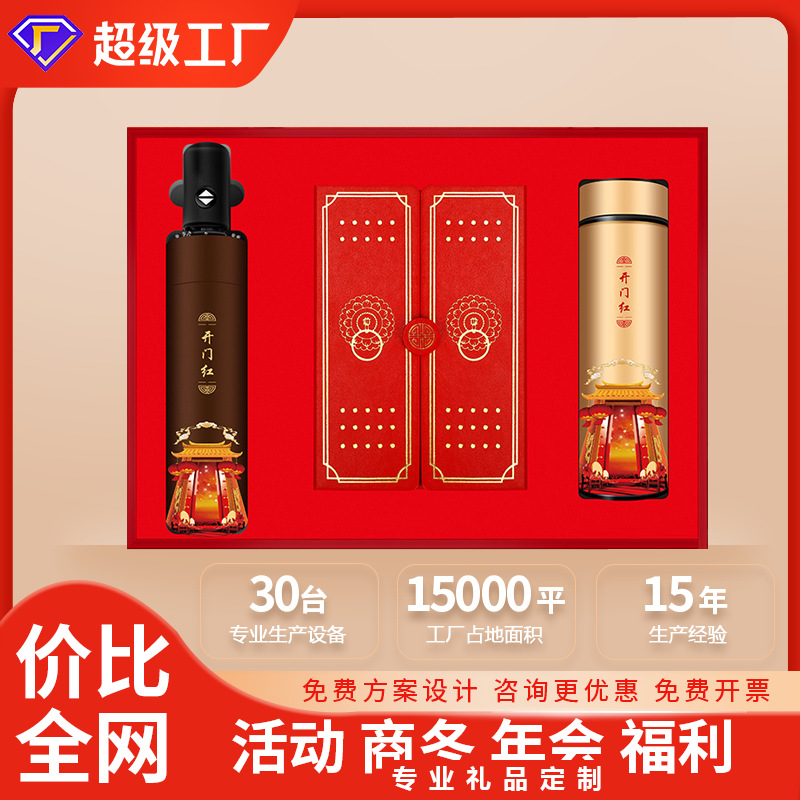 商务礼品套装企业活动节日开业创意开门红员工年会伴手礼制定logo