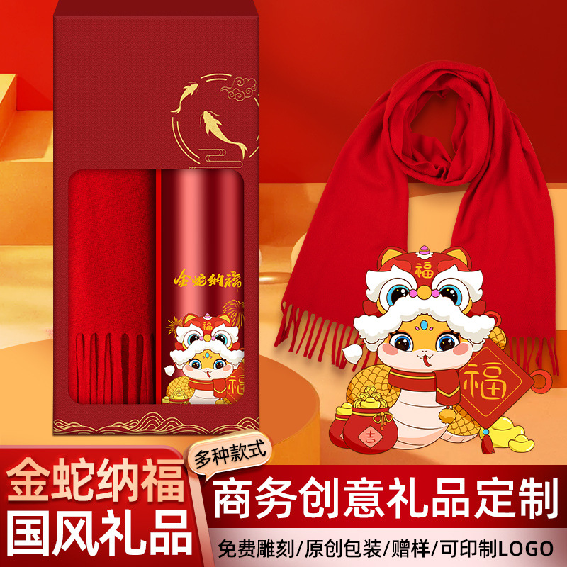 蛇年会商务礼品套装实用企业周年庆活动定印制logo伴手礼送客户