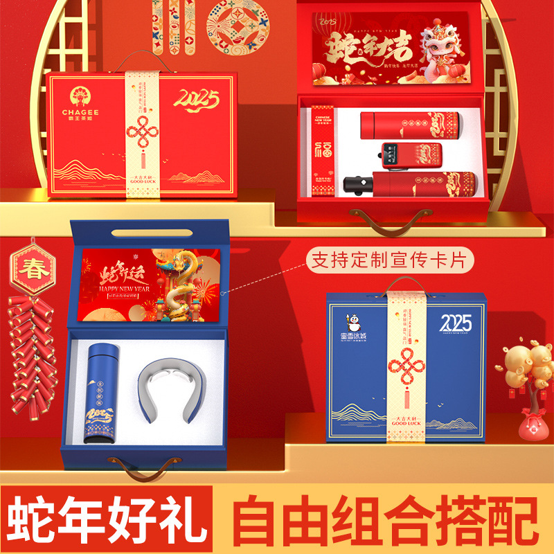 蛇年公司年会商务礼品套装企业定制活动礼盒送员工客户高档伴手礼