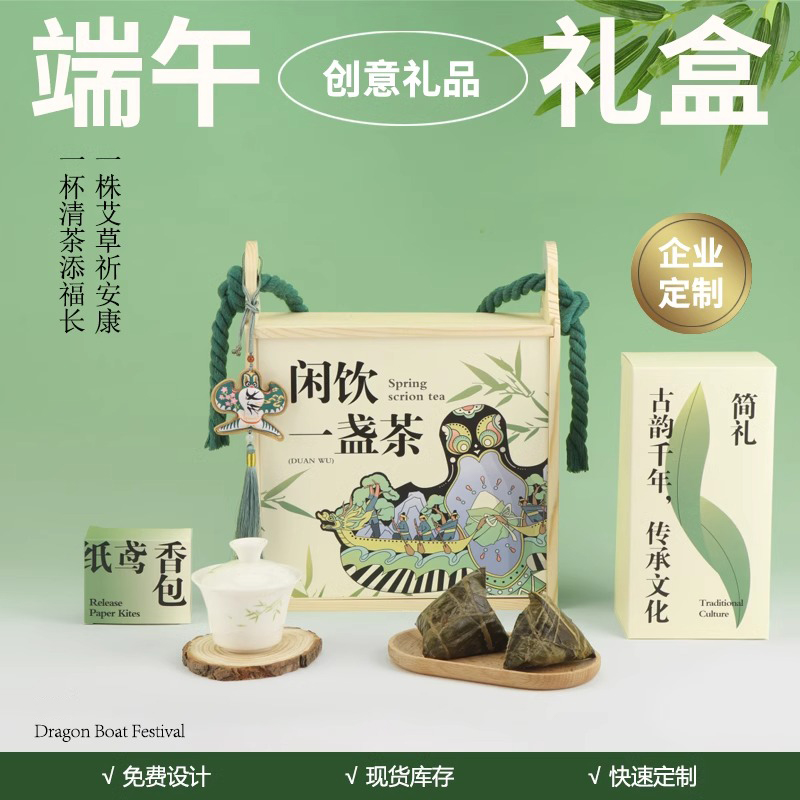 端午节木质国风新中式礼盒企业定制团购送礼节日礼品可定制logo