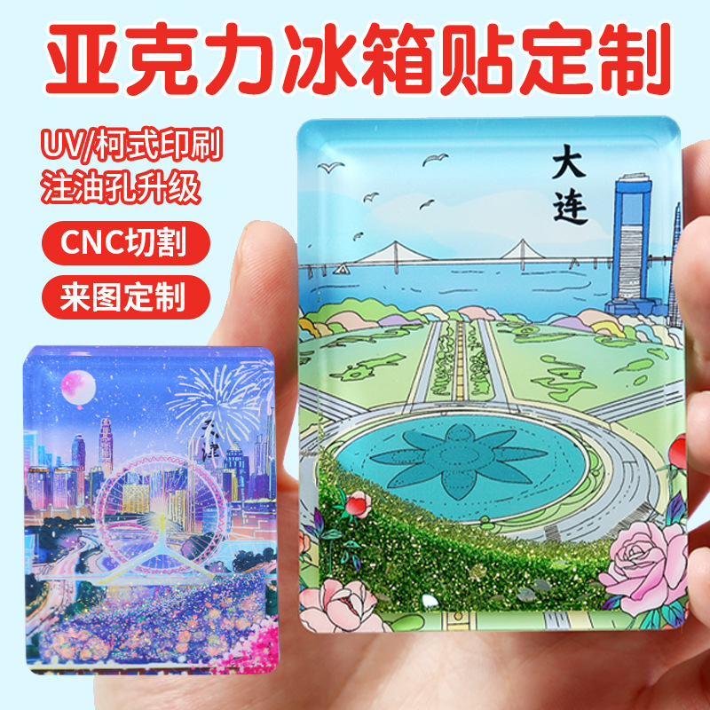 亚克力流沙冰箱贴定制创意文创城市冰箱贴磁吸流沙票根定做