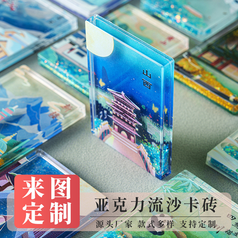 亚克力流沙冰箱贴定制 企业文创礼品团定