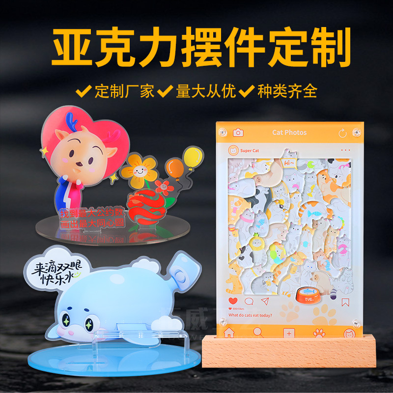 亚克力摆件批量定制 免费设计打样