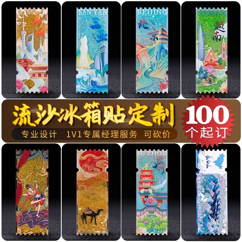 亚克力流沙冰箱贴制作 多款案例支持打样