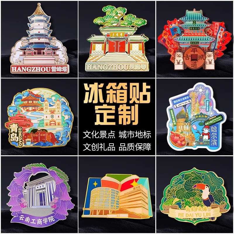 批量定制冰箱贴  企业文创礼品IP设计