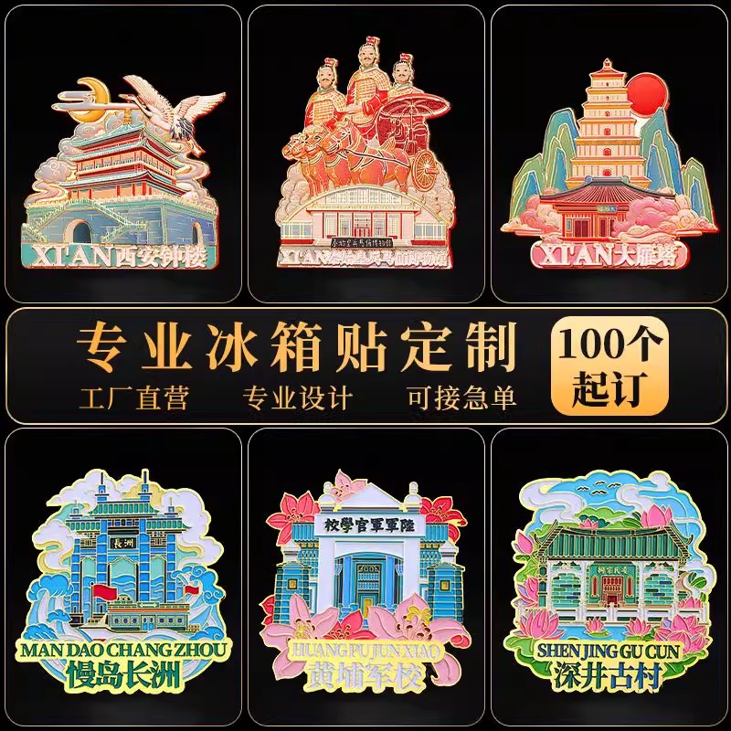 城市景观冰箱贴定制 风景名胜景点文创礼品制作